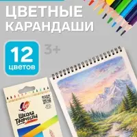 Карандаши цветные 12 цветов &laquo;Школа Творчества&raquo;, трёхгранные