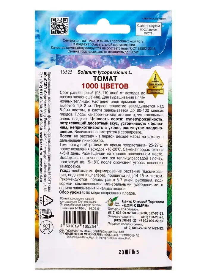 Семена Томат &laquo;1000 Цветов&raquo;, 20 шт., &laquo;Дом семян&raquo;