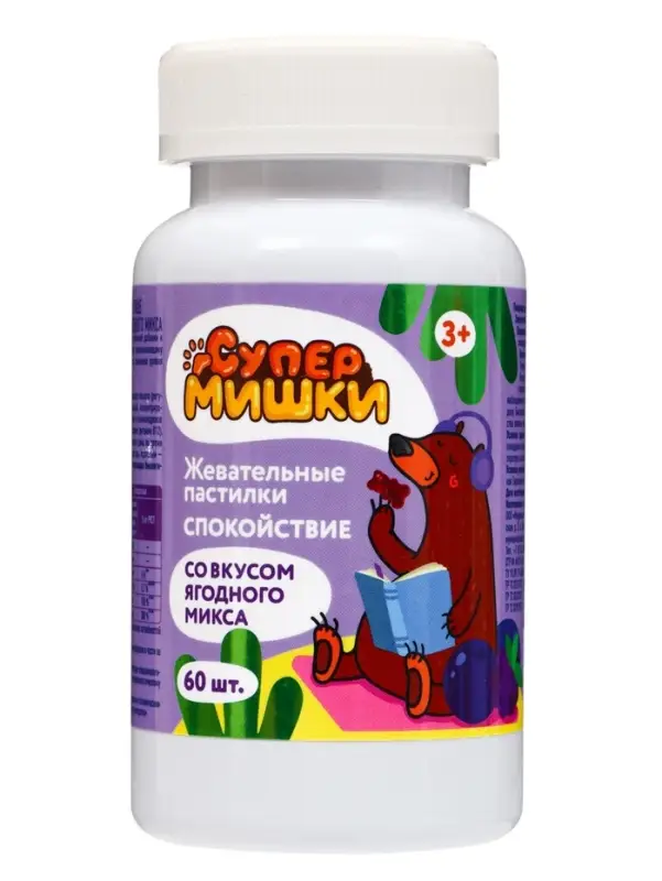 Жевательные пастилки &laquo;Спокойствие&raquo;, для детей, со вкусом ягодного микса, 60 шт.