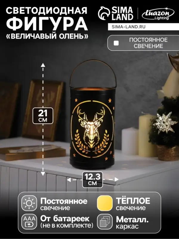 Светодиодная фигура &laquo;Величавый олень&raquo;, 12.3&times;21 см, 1 LED, от батареек АААх3, свечение тёплое белое