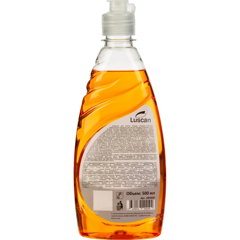 Средство для мытья посуды Luscan Бальзам Апельсин 500 мл флип-топ