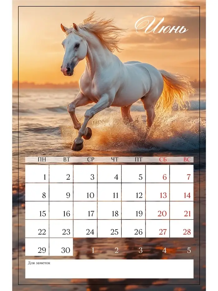 Календарь 2026 на ригеле «Тройка лошадей»