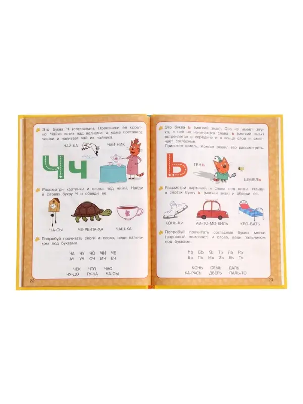 Букварь &laquo;Три кота. Учимся читать&raquo;, 48 стр.