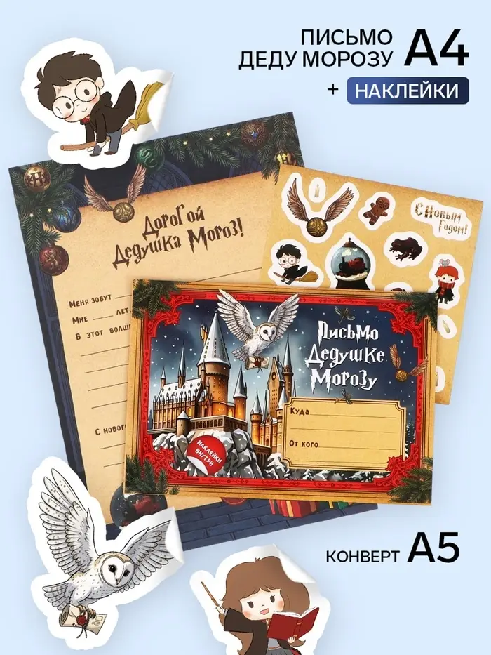 Письмо Деду Морозу &laquo;Сова&raquo;, с наклейками