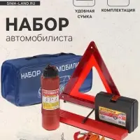 Набор автомобилиста &laquo;Базовый&raquo; Престиж №2, 6 предметов