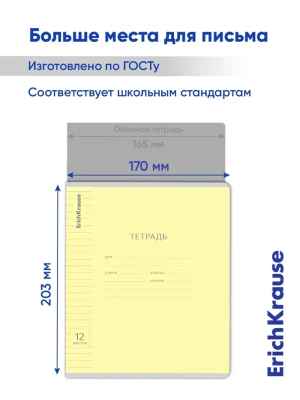 Тетрадь 12 листов в линейку, ErichKrause &laquo;Классика&raquo;, обложка мелованный картон, блок офсет 100% белизна, жёлтая