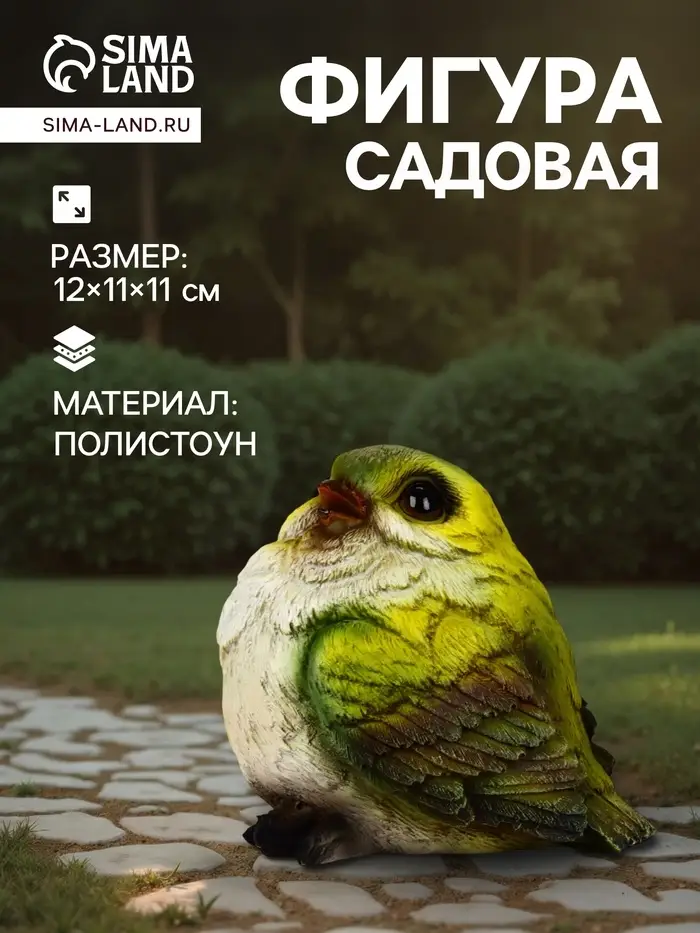 Садовая фигура из полистоуна &laquo;Чижик&raquo;, 12&times;11&times;11 см