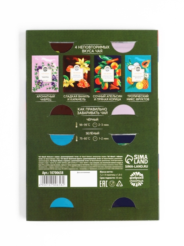 Чай подарочный &laquo;С днём защитника отечества&raquo;, 4 пакетика