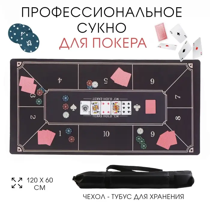 Сукно для покера, прорезиненное, 120&times;60 см, толщина 3 мм черное