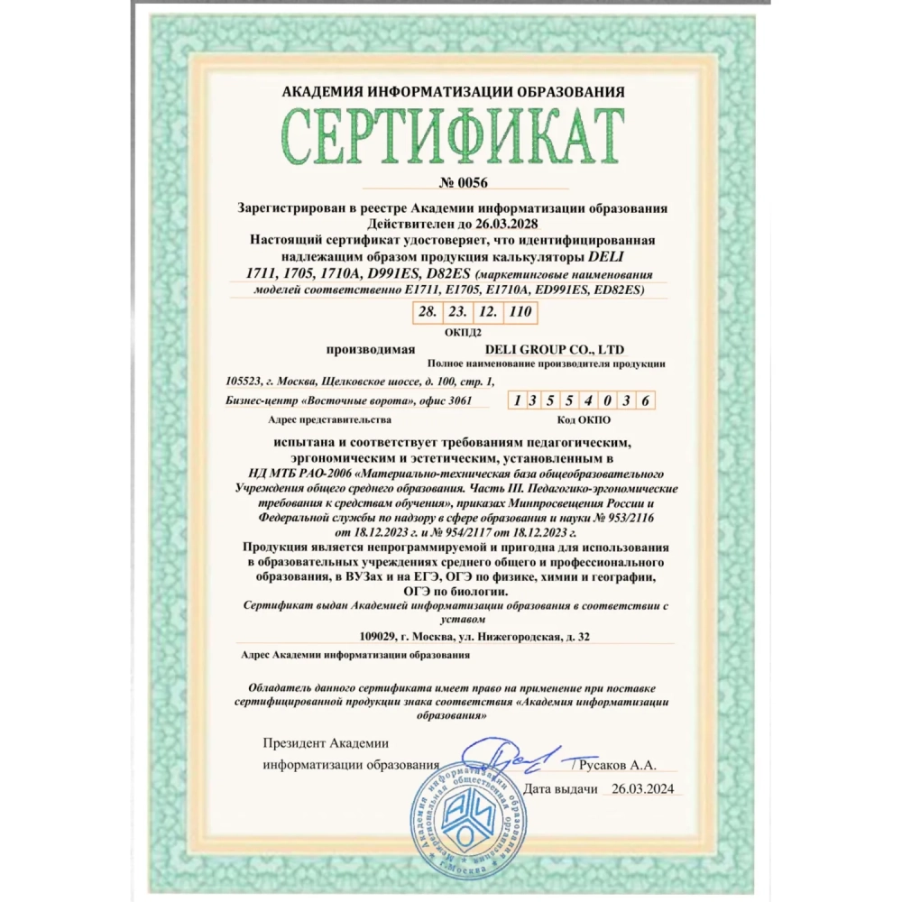 Калькулятор научный Deli ED82ES, графич.дисп.,252 ф.,дв.пит.,173x83мм,черн