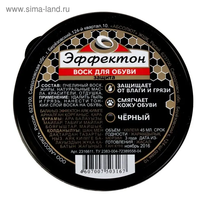 Воск для обуви Эффектон черный, банка, 45 мл
