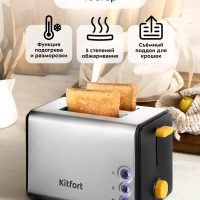 Тостер для хлеба с поддоном КТ-6203 - 850 Вт