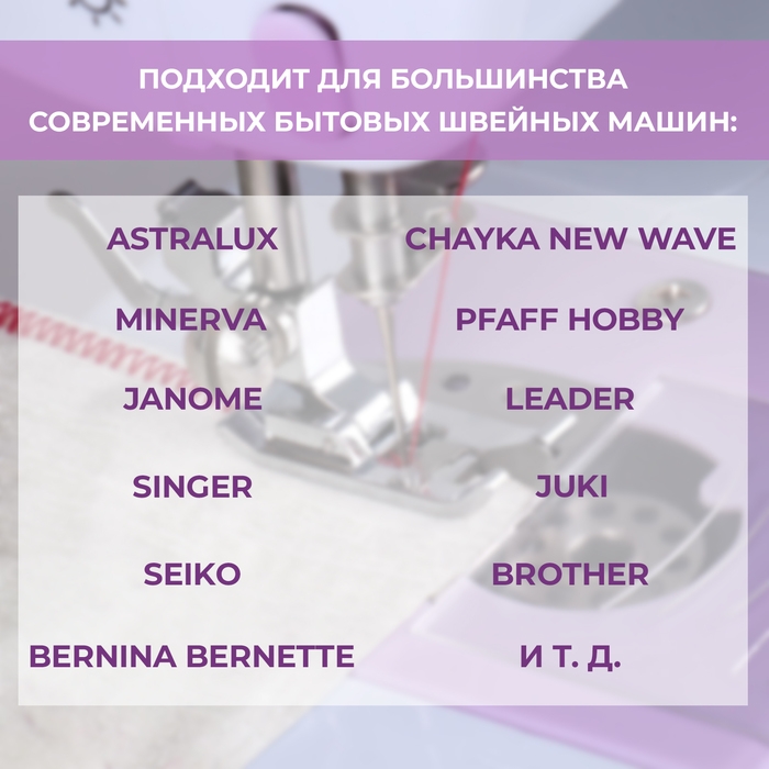 Лапка для швейных машин, для обмётывания, оверлочная, «Зигзаг», 5 мм, 1,6 × 3,5 см