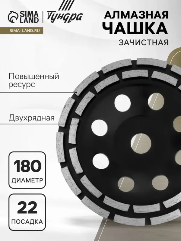 Чашка алмазная зачистная ТУНДРА ПРОФИ, повышенный ресурс, двухрядная, 180 мм