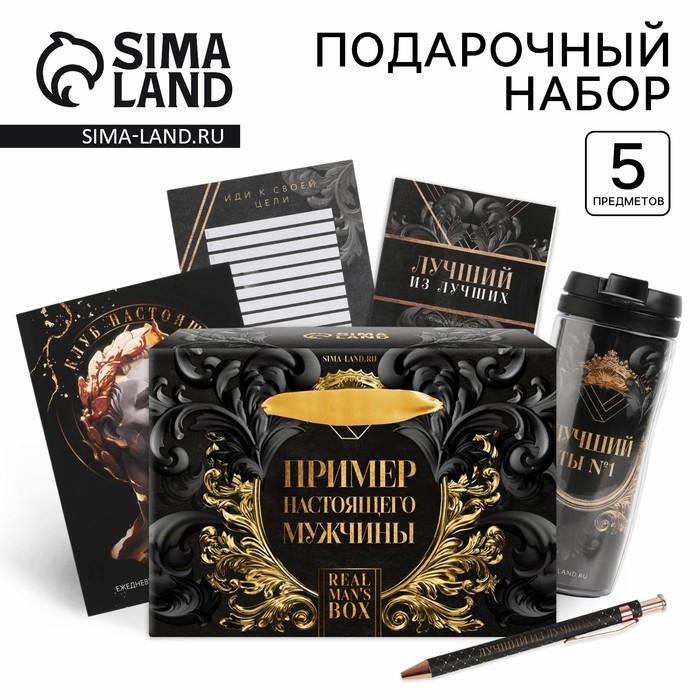 Подарочный набор «Пример настоящего мужчины»: Ежедневник А5, 80 л., термостакан, ручка, планинг 50 л., блок для записей 100 л. Подарочный набор «Пример настоящего мужчины»: Ежедневник А5, 80 л., термостакан, ручка, планинг 50 л., блок для записей 100 л.