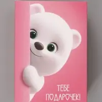 Коробка складная &laquo;Тебе подарочек&raquo;, 30&times;20&times;9 см