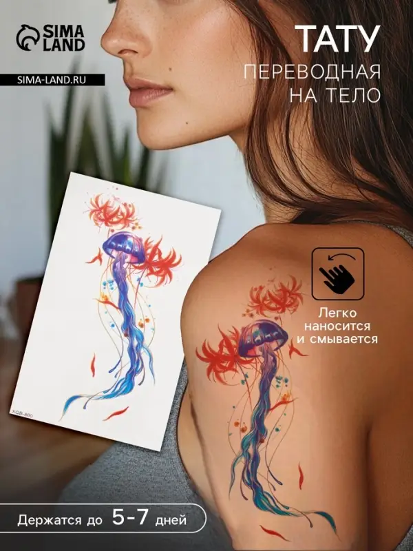 Переводная тату на тело цветная &laquo;Медуза&raquo;, 11.4&times;21 см