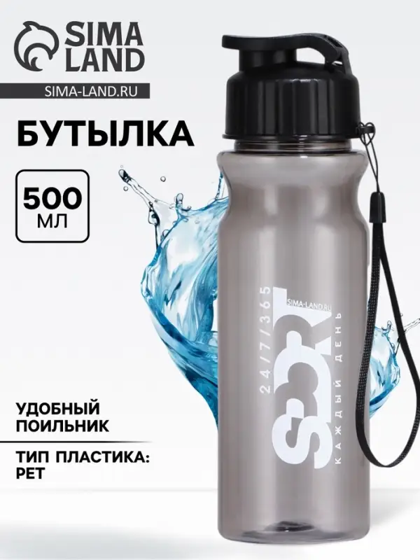 Бутылка для воды пластиковая Sport, 500 мл, чёрная