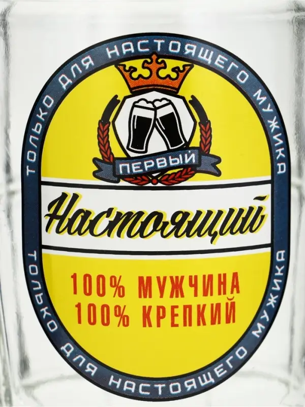 Кружка пивная &laquo;Настоящий мужчина&raquo;, 500 мл