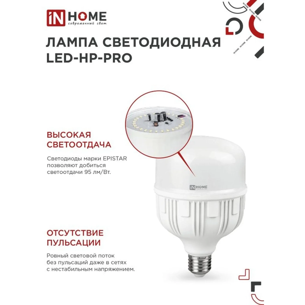 Лампа светодиодная LED-HP-PRO 80Вт 230В E27 с адаптером Е40 6500К IN HOME