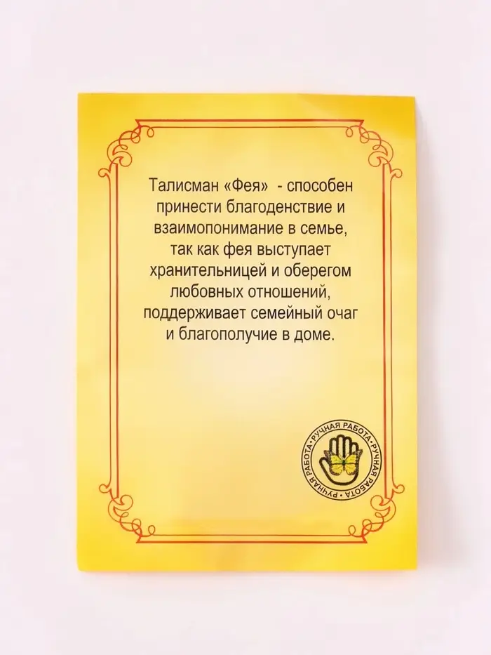 Брелок - талисман &laquo;Фея&raquo;, латунь, янтарь