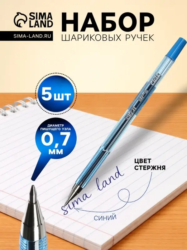 Набор шариковых ручек Pilot BP-SF, 5 штук, синий стержень, на масляной основе, узел 0.7 мм, металлический наконечник