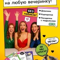 Настольная игра для девушек &laquo;Вумен момэнт&raquo;, 320 карт, 16+