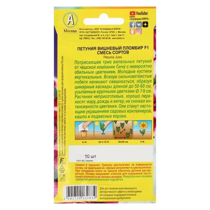 Семена Петуния Вишневый пломбир F1 крупноцветковая ампельная, смесь окрасок, 7 шт., Семена Петуния Вишневый пломбир F1 крупноцветковая ампельная, смесь окрасок, 7 шт.,