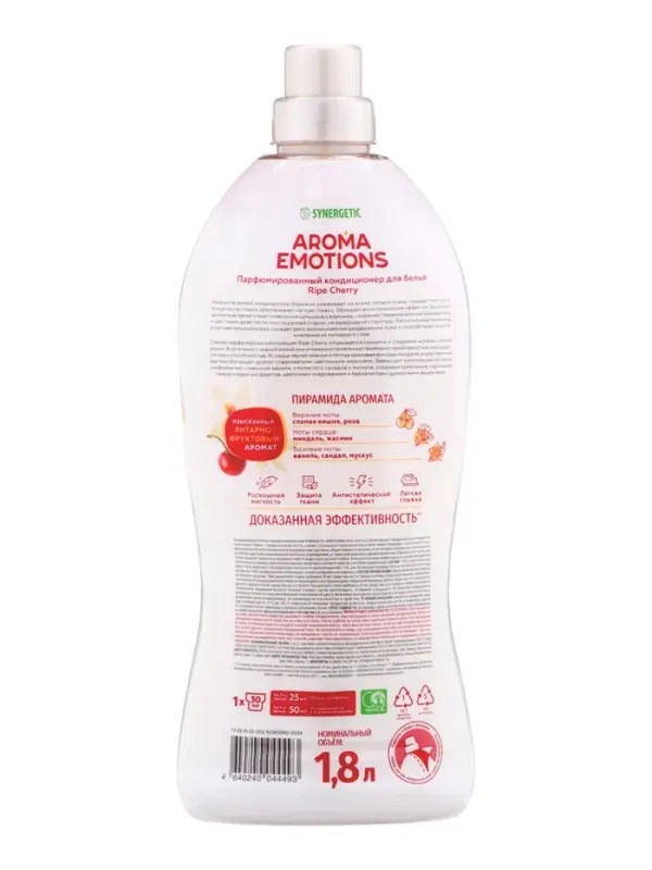 Кондиционер для белья парфюмированный SYNERGETIC вишня, сандал, ваниль, 1,8 л