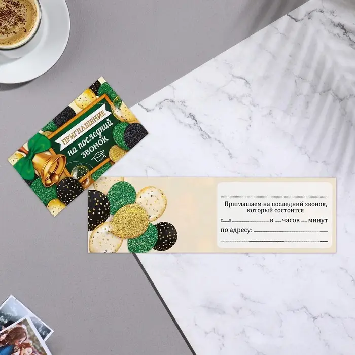Приглашение  Приглашение "Последний звонк" колокольчик, 24,7х77 см