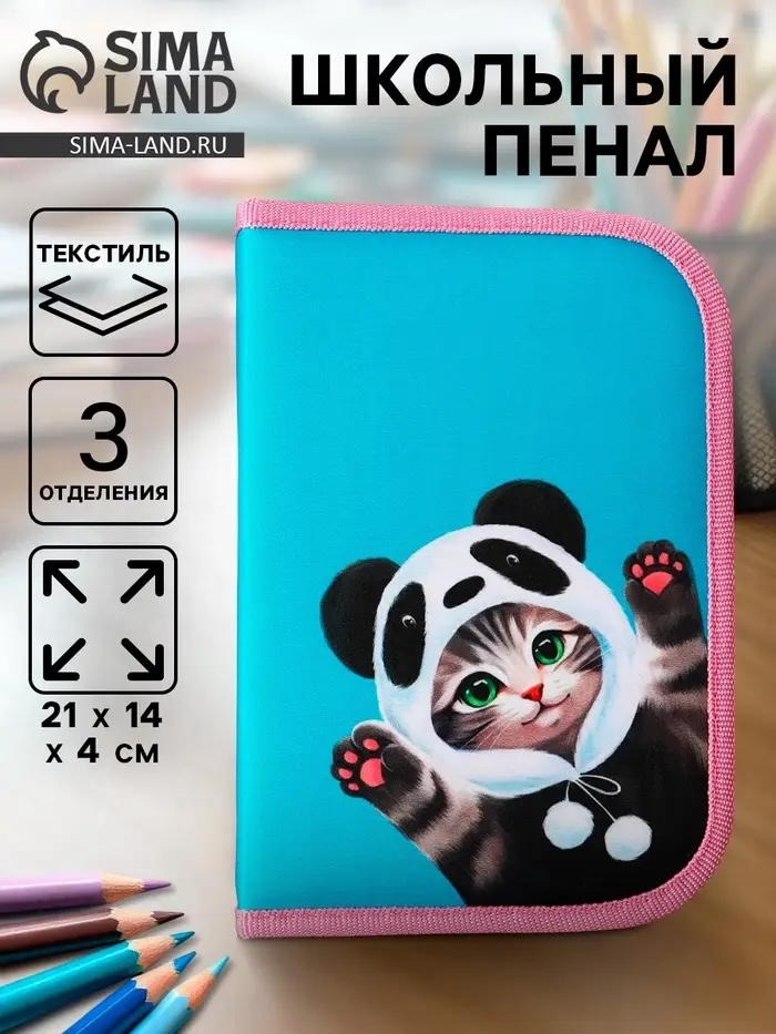Пенал школьный, 3 секции, 14&times;21&times;4 см &laquo;Кот панда&raquo;