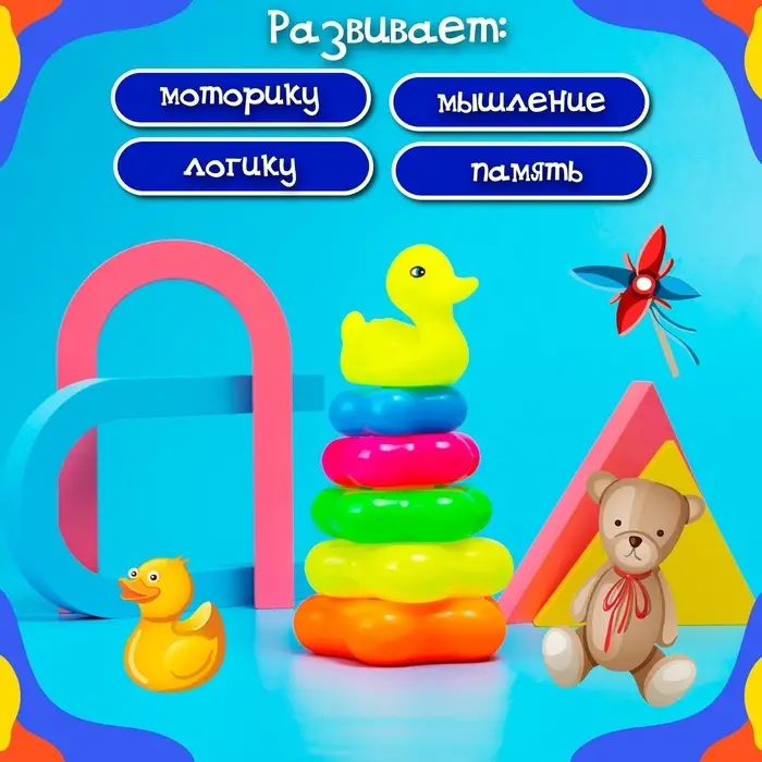 Пирамидка &laquo;Уточка&raquo;, 5 колец