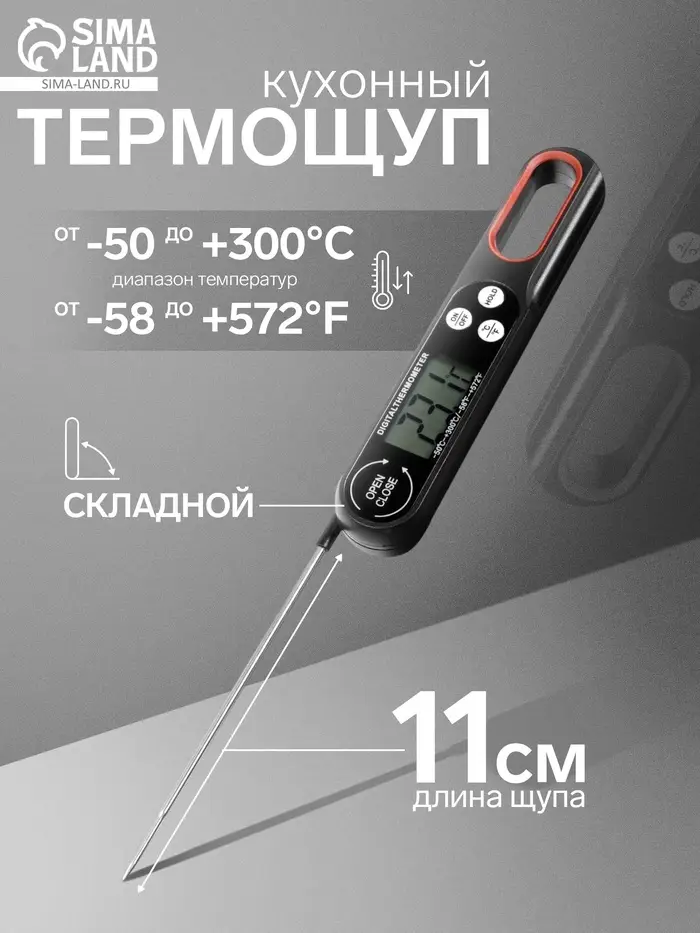 Термометр (термощуп) кухонный, электронный, со складным щупом, чёрный