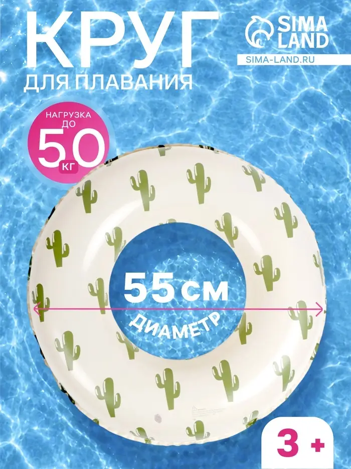 Круг для плавания &laquo;Кактусы&raquo;, надувной, d=55 см, от 3 лет, бежевый