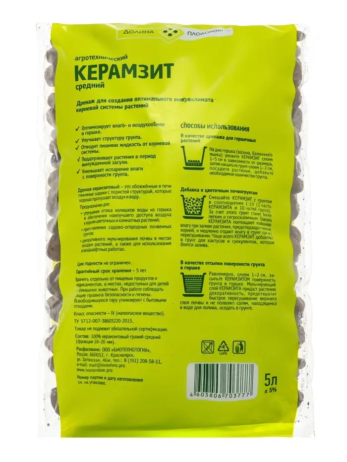 Дренаж для растений &laquo;Керамзит средний&raquo;, 5 л