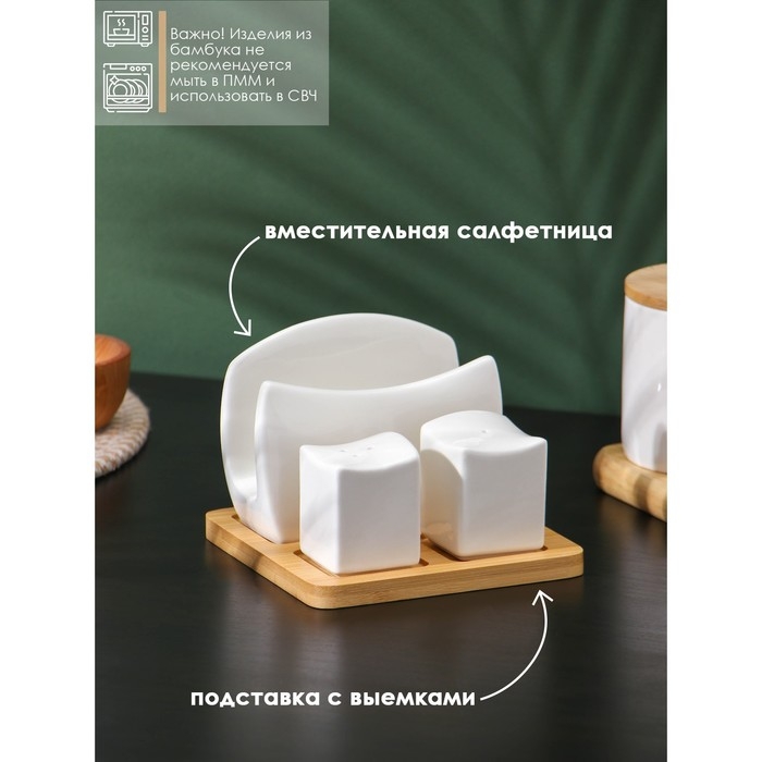 Набор фарфоровый для специй на бамбуковой подставке BellaTenero, 3 предмета: солонка 60 мл, перечница 50 мл, салфетница, цвет белый