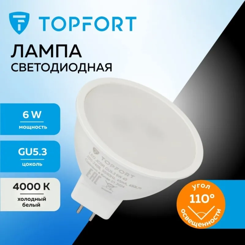 Лампа светодиодная Topfort GU5.3 220V 6W 4000K