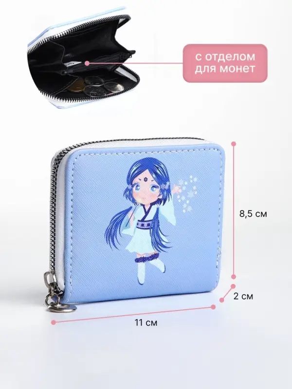 Кошелёк на молнии &laquo;Фея зимы&raquo;, отдел для карт, для монет, голубой