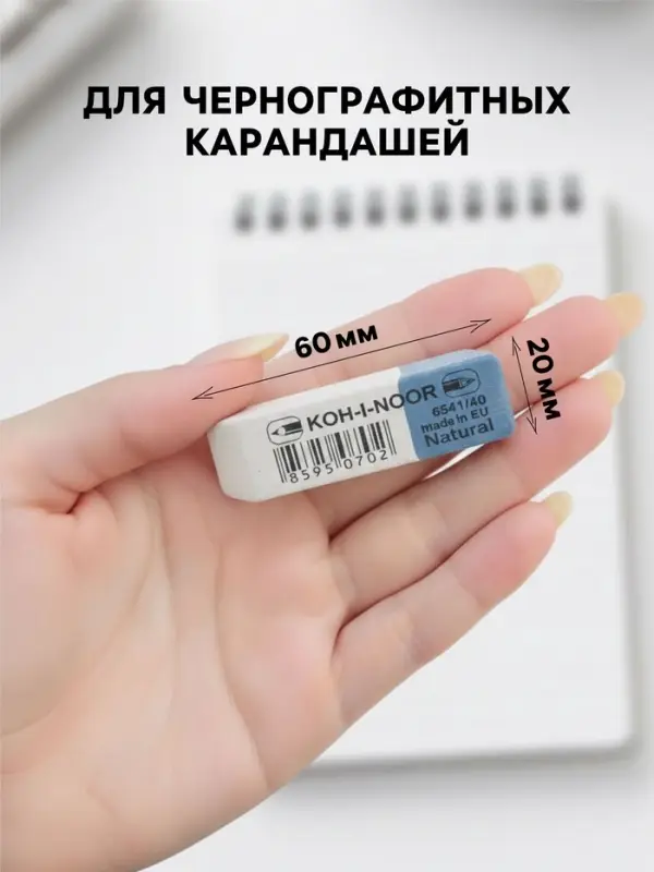 Ластик Koh-I-Noor каучук Sanpearl 6541/40, бело-синий