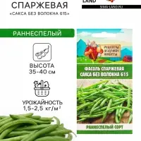 Семена Фасоль спаржевая &laquo;Сакса без волокна 615&raquo;, 3 г, &laquo;Рецепты дедушки Никиты&raquo;