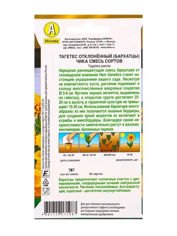 Семена цветов Бархатцы Чика отклоненные, смесь сортов С. Hem Genetics Золотая серия, Ц/П,7 шт. 1094 Семена цветов Бархатцы Чика отклоненные, смесь сортов С. Hem Genetics Золотая серия, Ц/П,7 шт. 1094