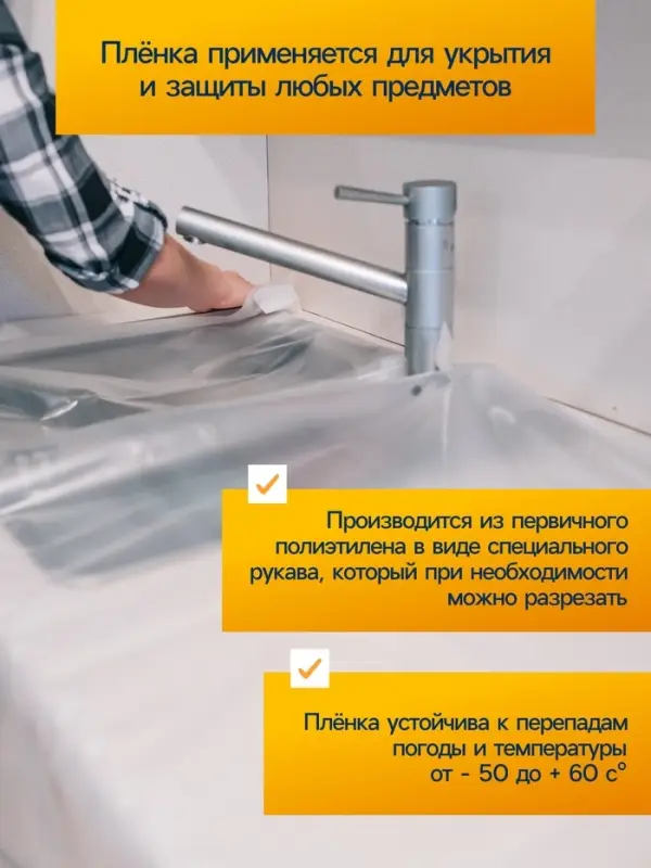 Пленка укрывная UNIBOB 4 м &times; 5 м 8 мкм
