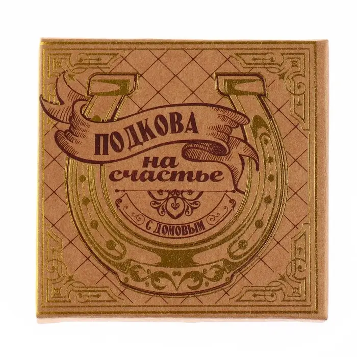 Подкова домовой &laquo;Тепла и уюта&raquo;, 6.4&times;7 см