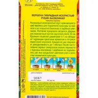 Семена цветов Вербена Искристый рубин балконная  Цветущий балкон, Ц/П,30 шт.
