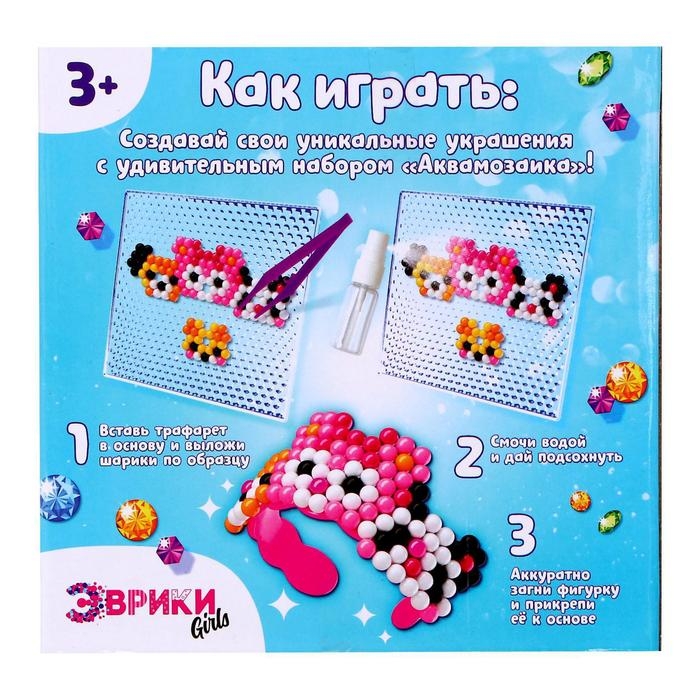 Аквамозаика украшения, браслет и кольцо «Зверята» Аквамозаика украшения, браслет и кольцо «Зверята»