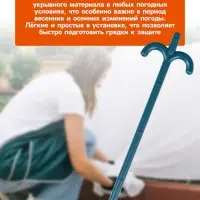 Набор колышков для зажима укрывного материала, h=24 см, набор 10 шт., Greengo