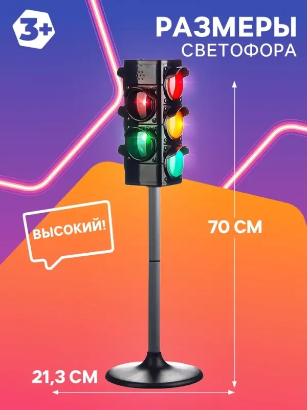 Светофор большой, со знаками, Фиксики