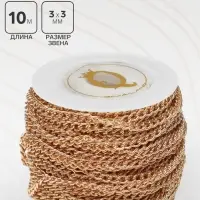 Цепочка железная без карабина на бобине, 0.3&times;0.3&times;0.1 см, L=10 м, цвет золото