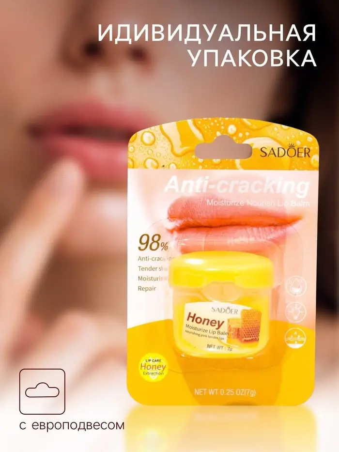 Бальзам для потрескавшихся губ с мёдом