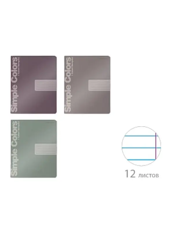 ТЕТРАДЬ 12Л. ЛИН. "MORANDI COLORS" 3 ЦВЕТА
